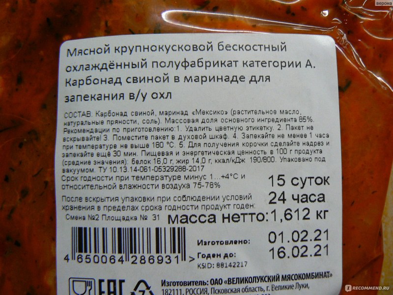 Великолукский мясокомбинат карбонат для запекания