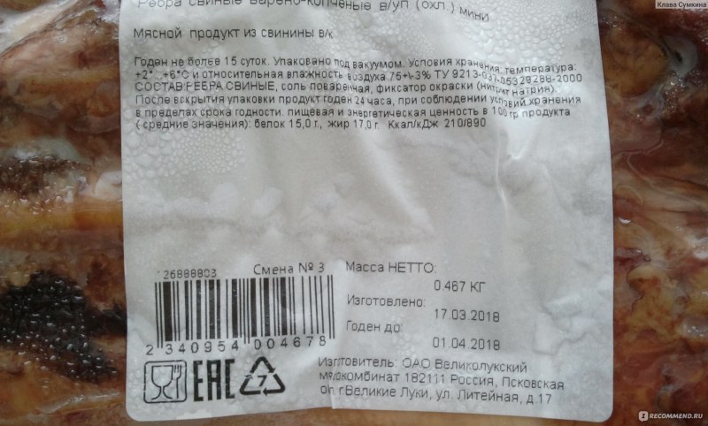 Великолукский мясокомбинат ребрышки в маринаде