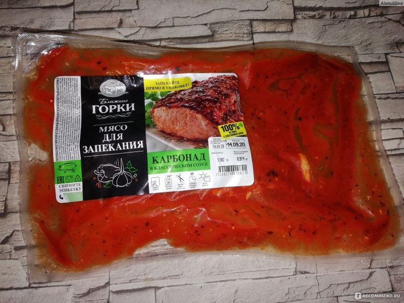 Ближние горки мясо для запекания