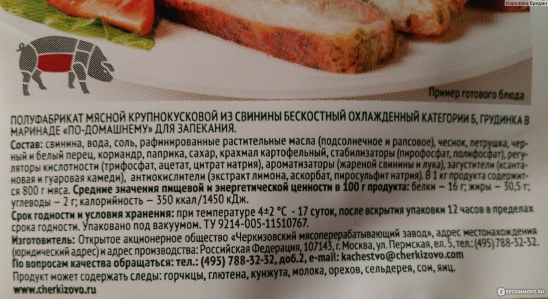 Грудинка Черкизово калорийность