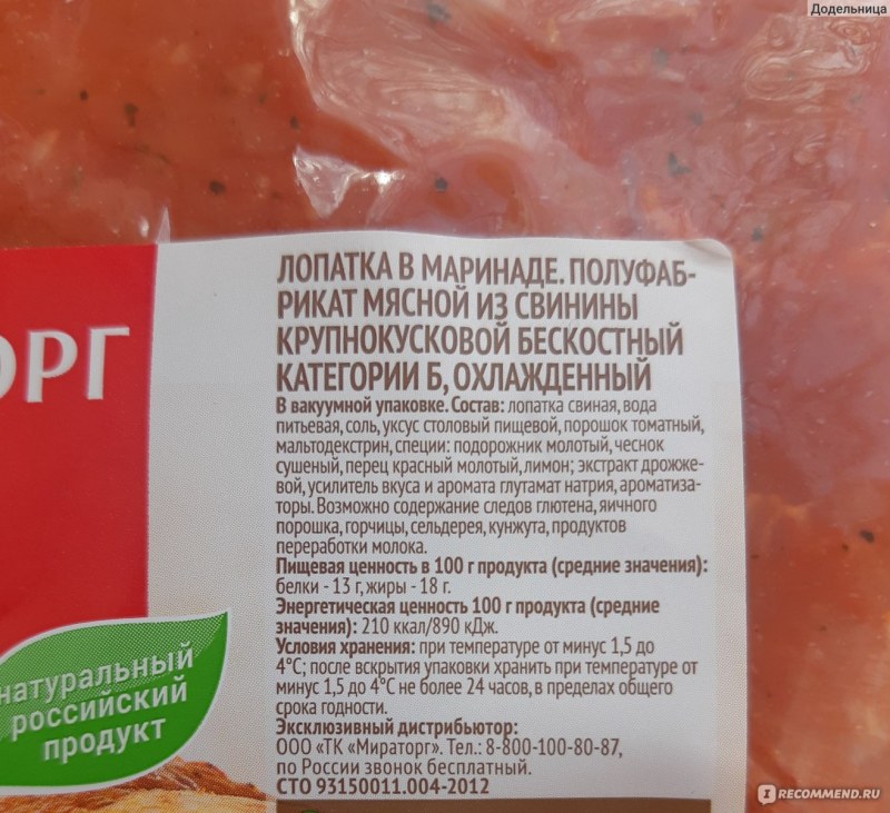 Мираторг лопатка для запекания в маринаде