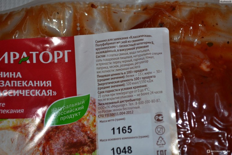 Окорок для запекания Мираторг этикетка
