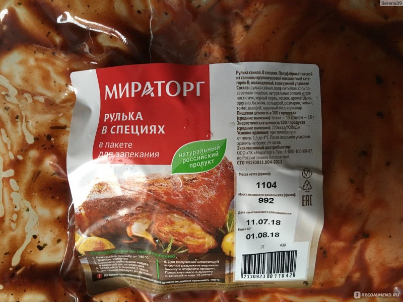 Окорок для запекания ближние горки
