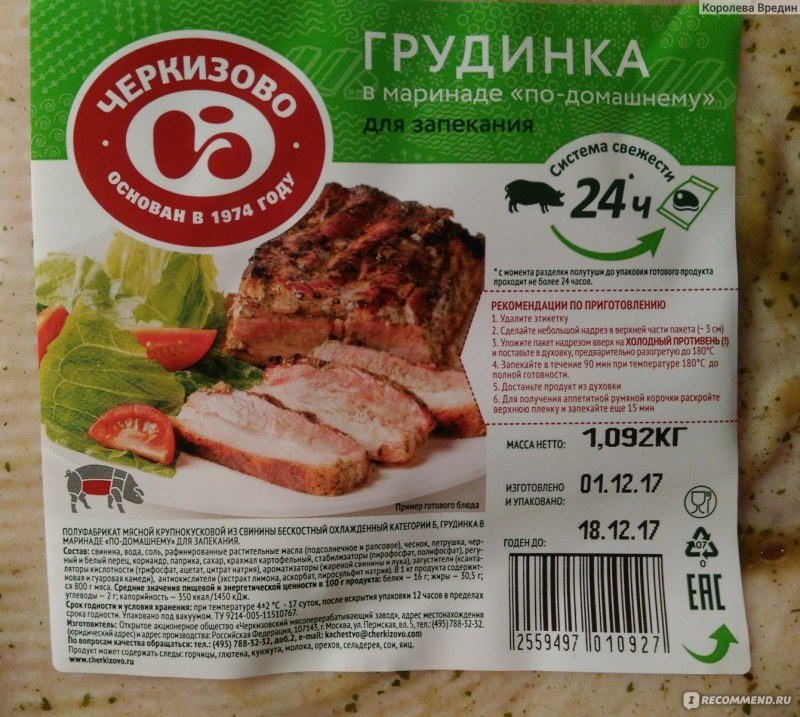 Черкизово грудинка для запекания