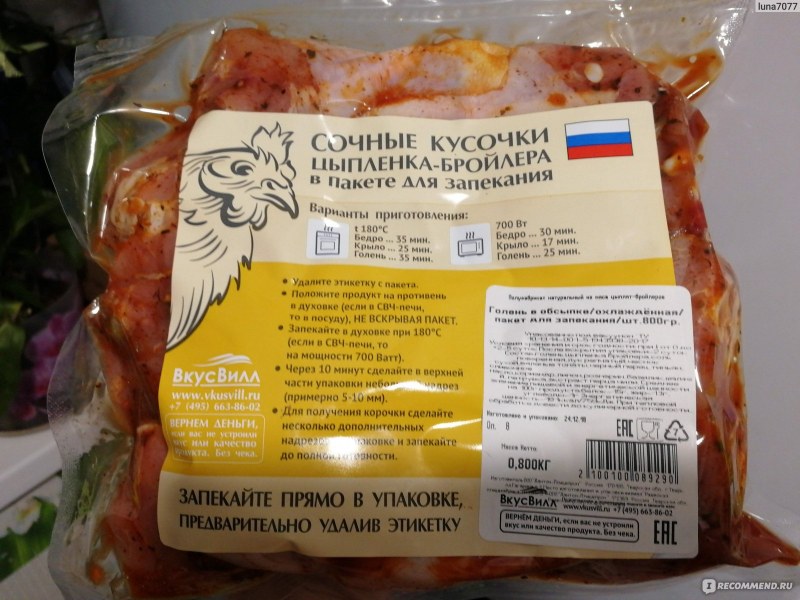 Сочные кусочки цыпленка бройлера в пакете для запекания ВКУСВИЛЛ