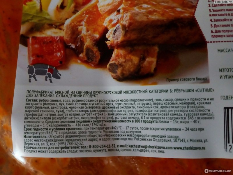Рёбрышки свиные Черкизово сытные для запекания