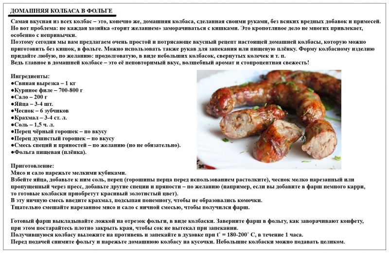 Рецепт домашней колбасы по ГОСТУ