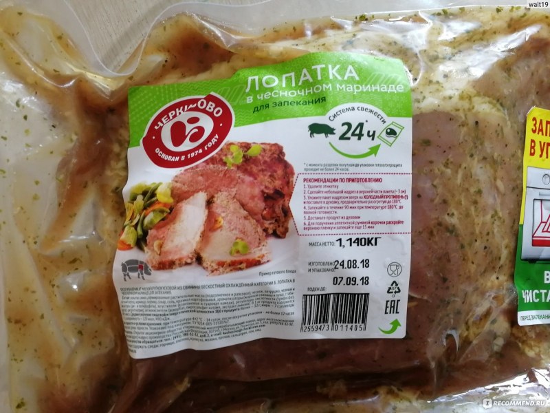 Лопатка в маринаде Черкизово