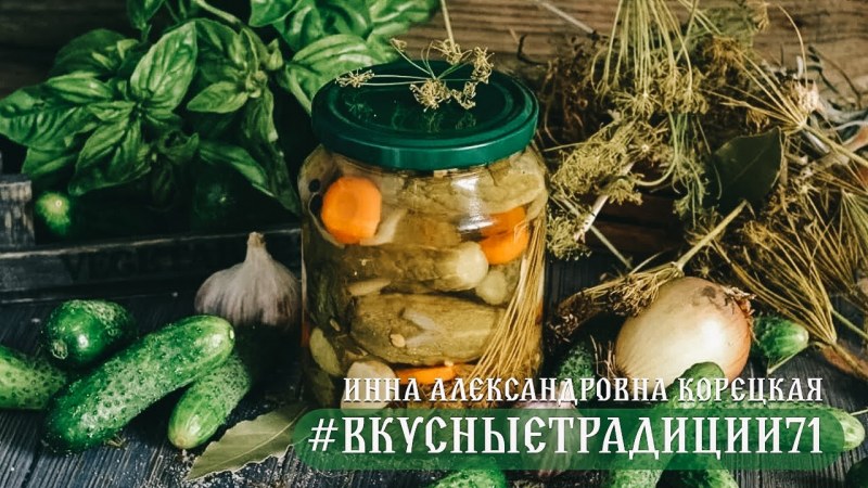 Огурцы на зиму