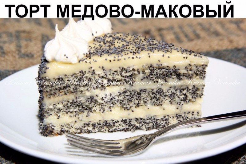 Маковый торт с лимонным курдом и клубничным конфи