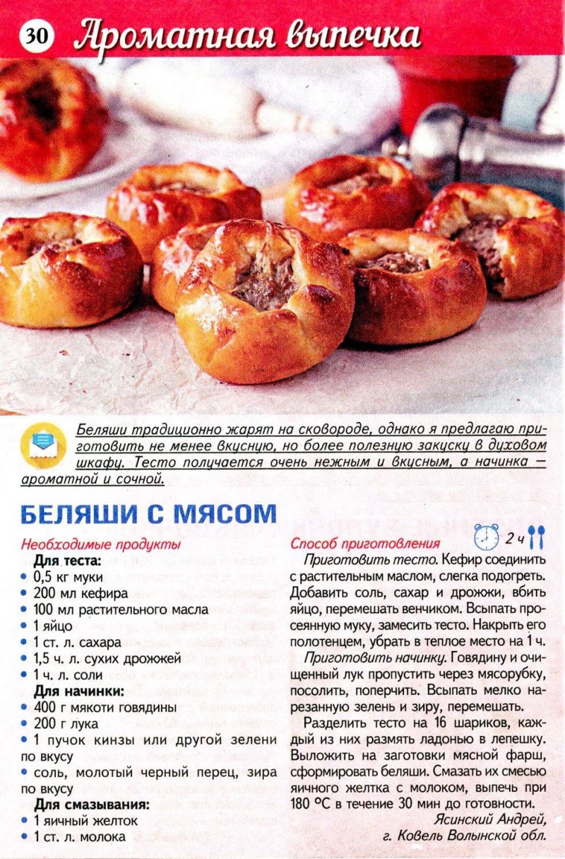 Вкусное тесто для беляшей дрожжевое