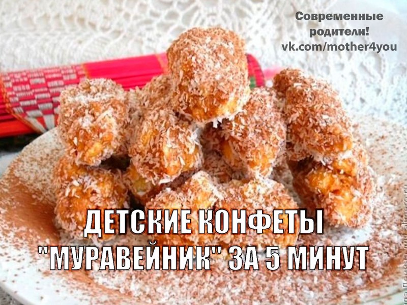 Конфеты хрустящие