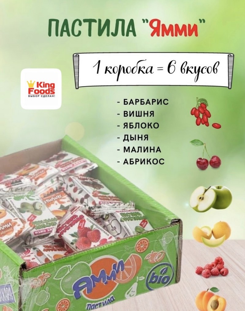 Пастила Агро 07