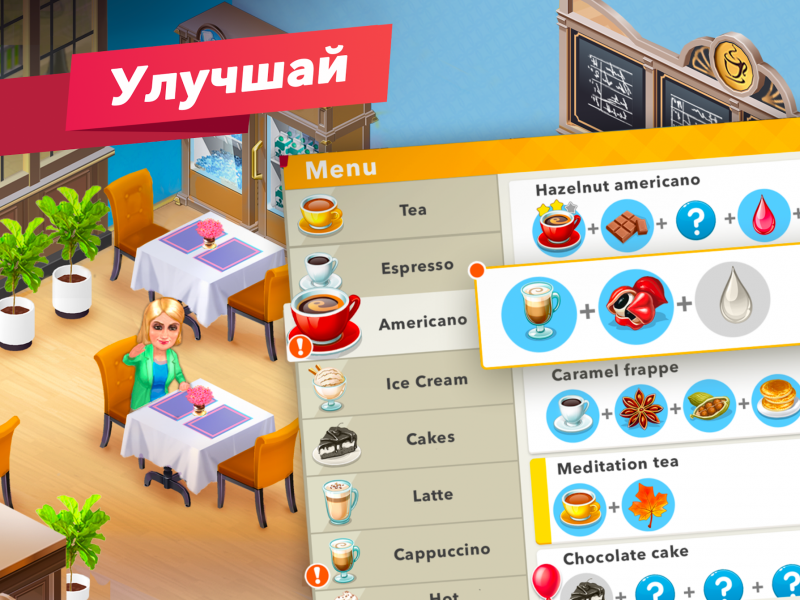 My Cafe айс латте