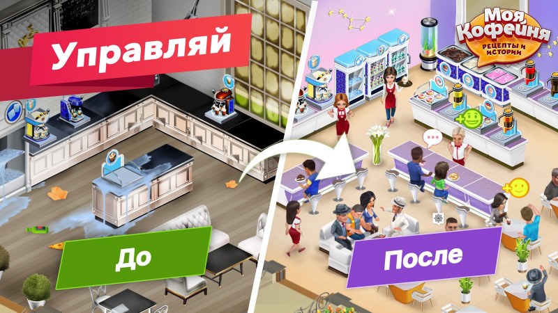 Моя кофейня 19 уровень Мэри
