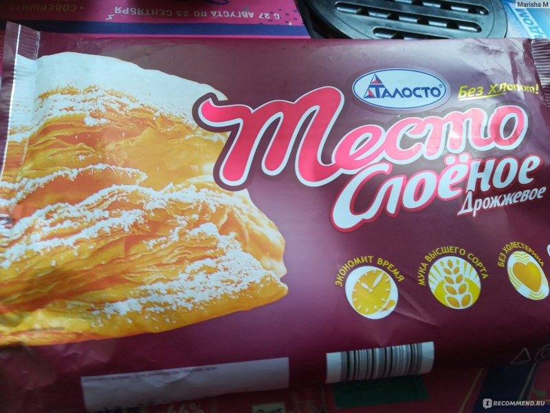 Звездное тесто слоеное бездрожжевое