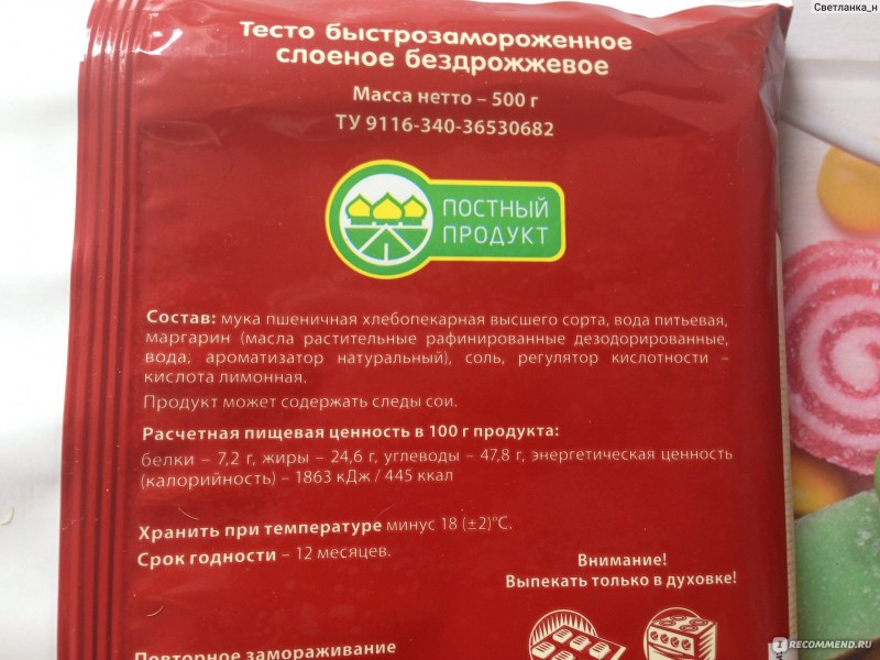 Слоеное тесто в голубой упаковке