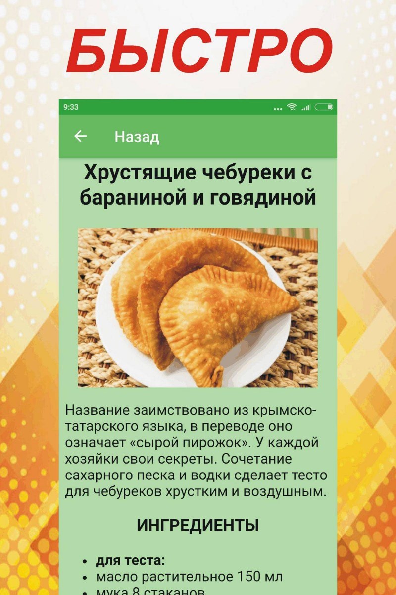 Тесто для чебуреков