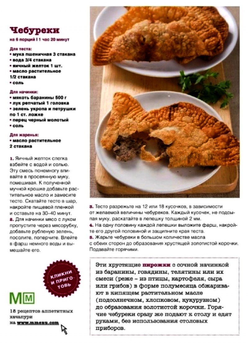 Чебуреки на дрожжах