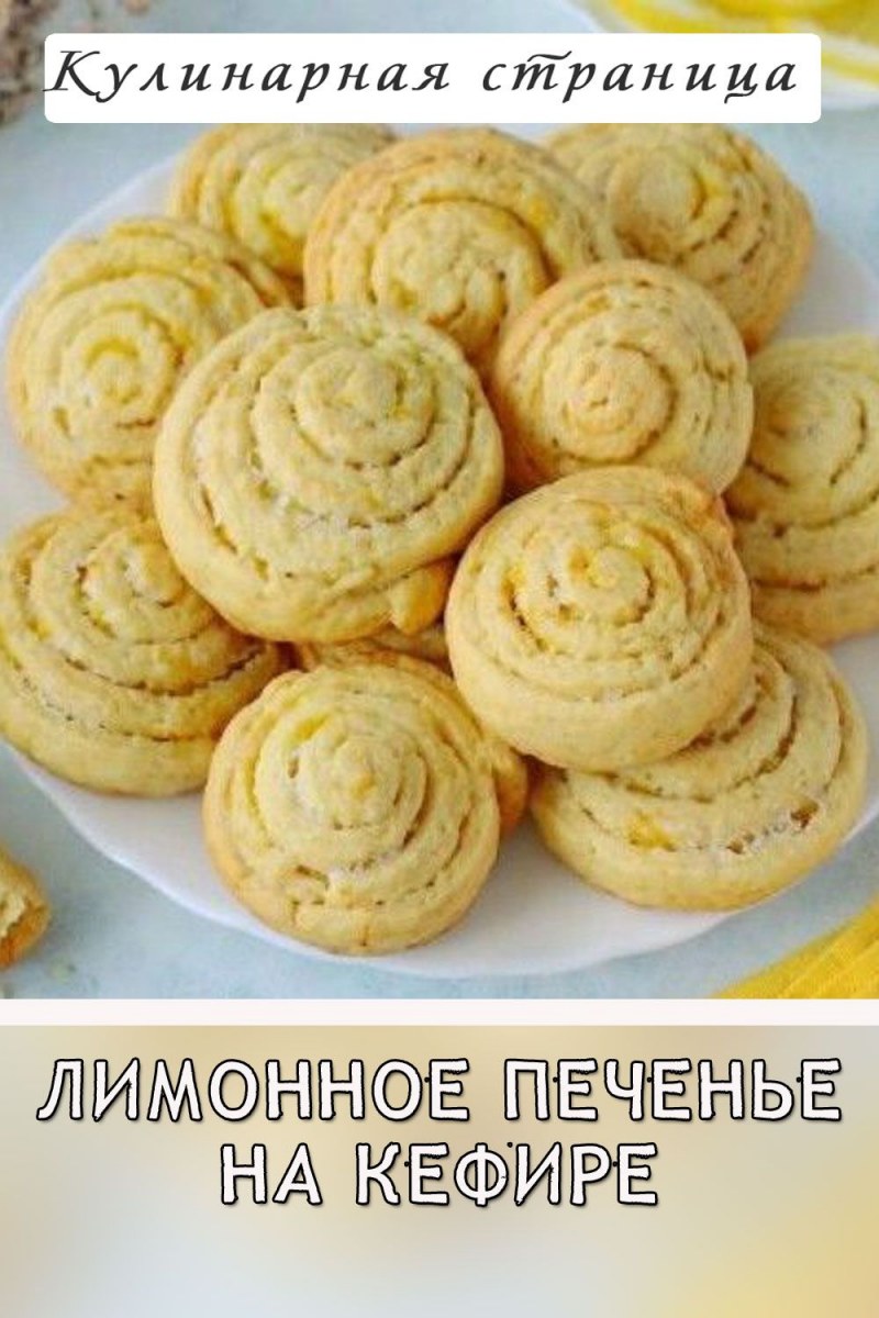 Печенье розочки