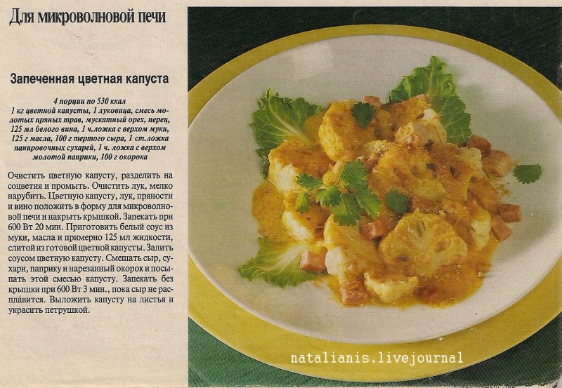 Цветная капуста в духовке