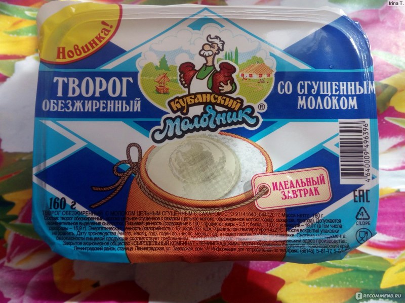 Творог Кубанский
