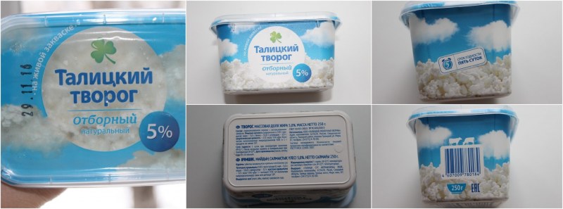 Творог Талицкий обезжиренный калорийность