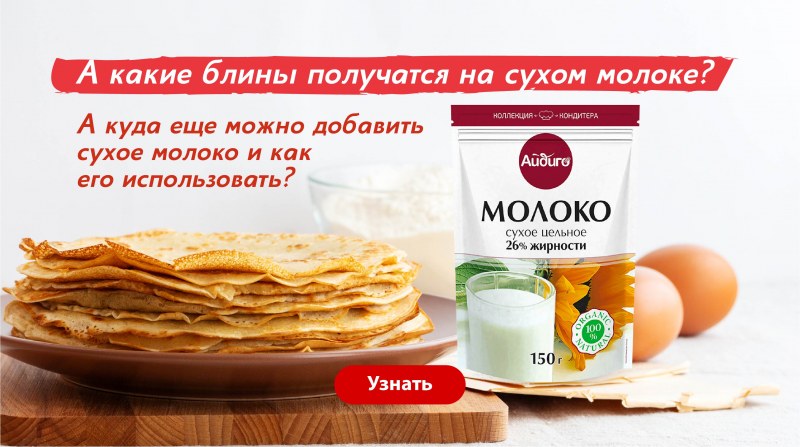 Как приготовить блины