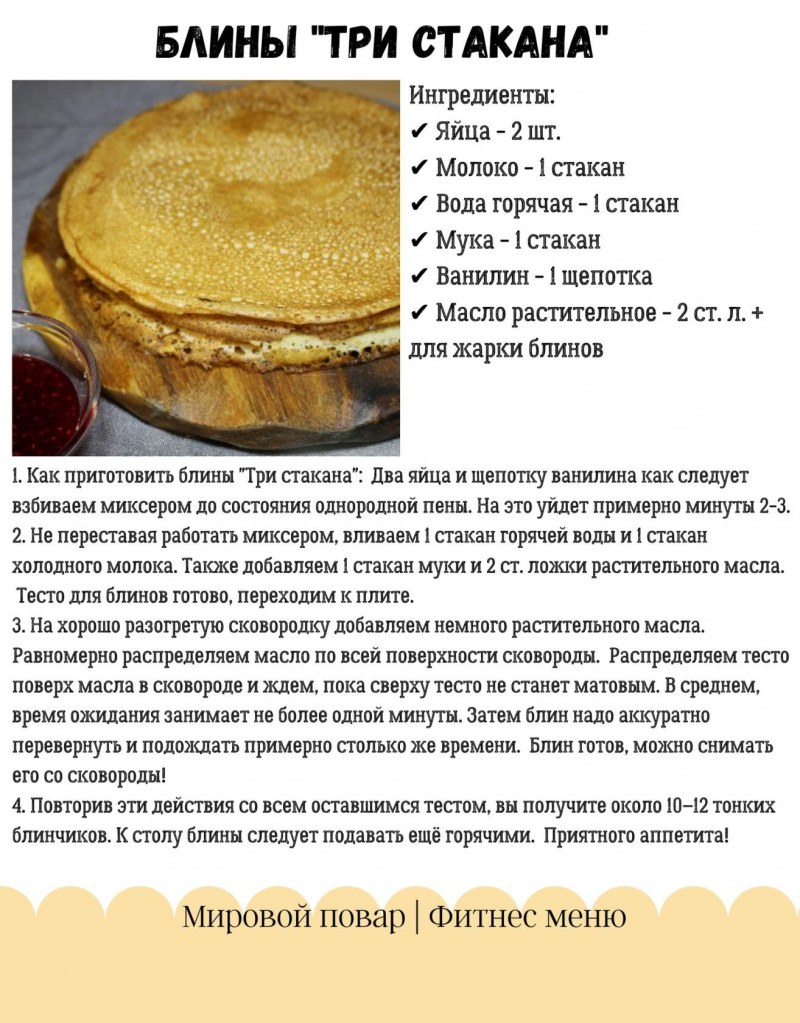 Блины три стакана рецепт на молоке
