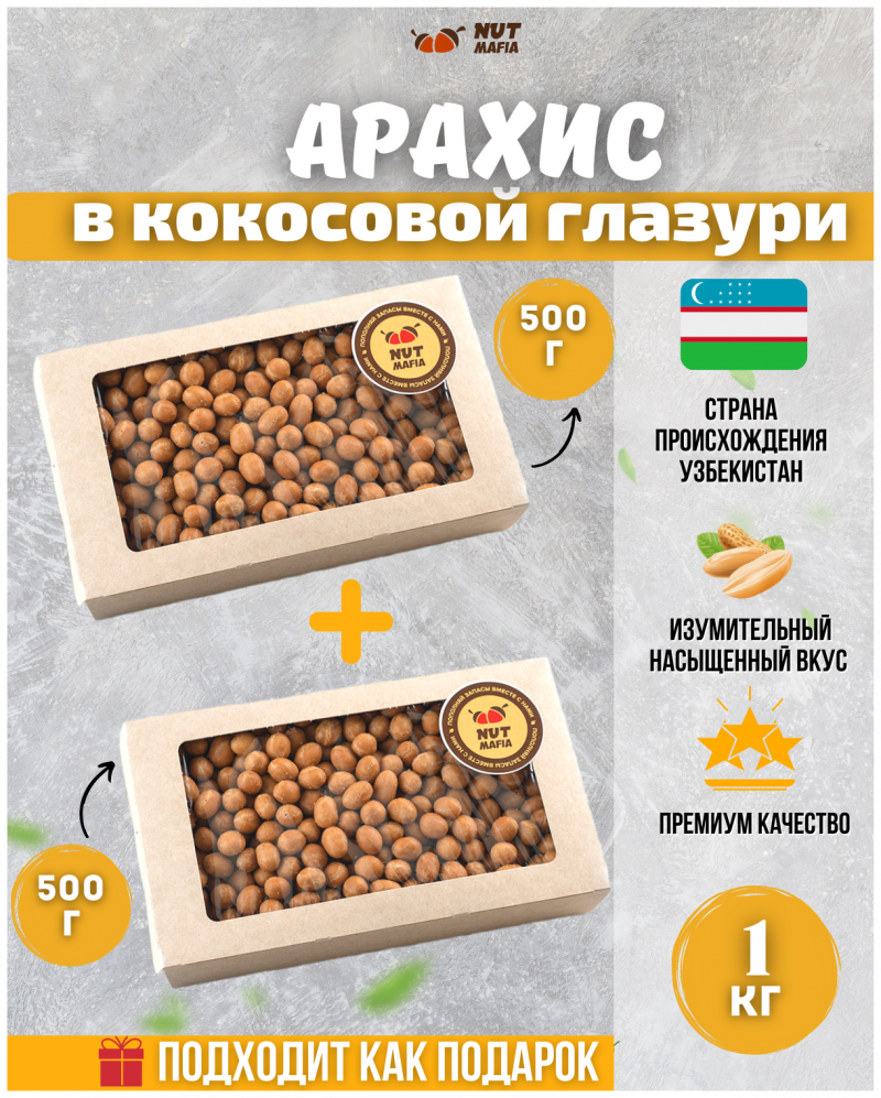 Арахис в кокосовой глазури ролрол