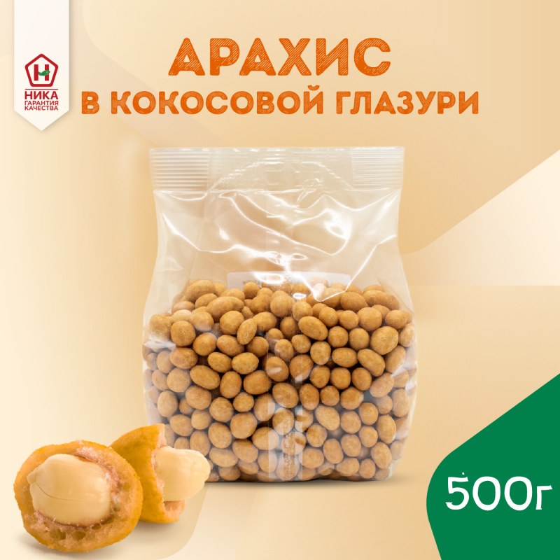Арахис кокосовый