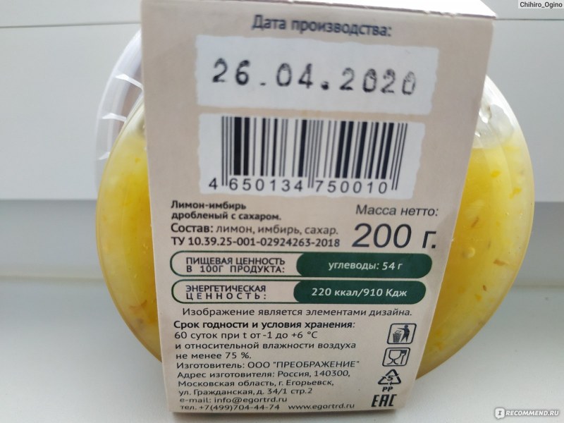 Лимон с имбирём, заветный погребок, 300 г