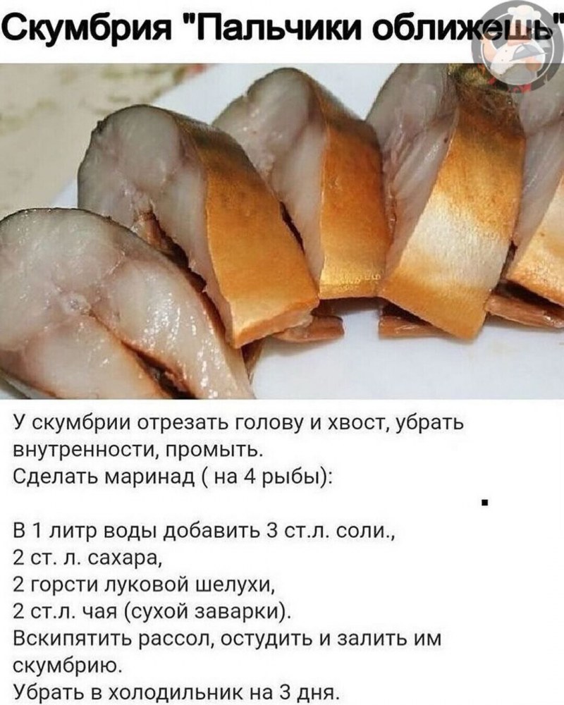 Скумбрия филе замаринованная