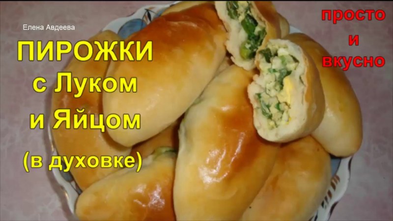 Заливной пирог с луком и яйцом