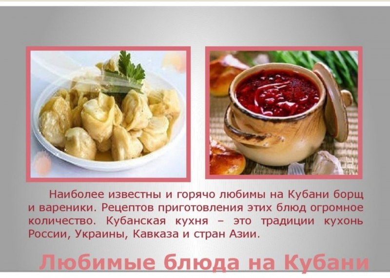 Кубанские блюда рецепты