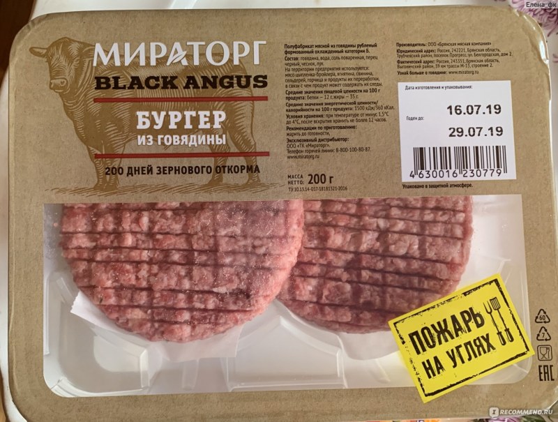 Котлеты для гамбургера Мираторг