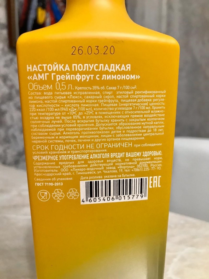 AMG настойка