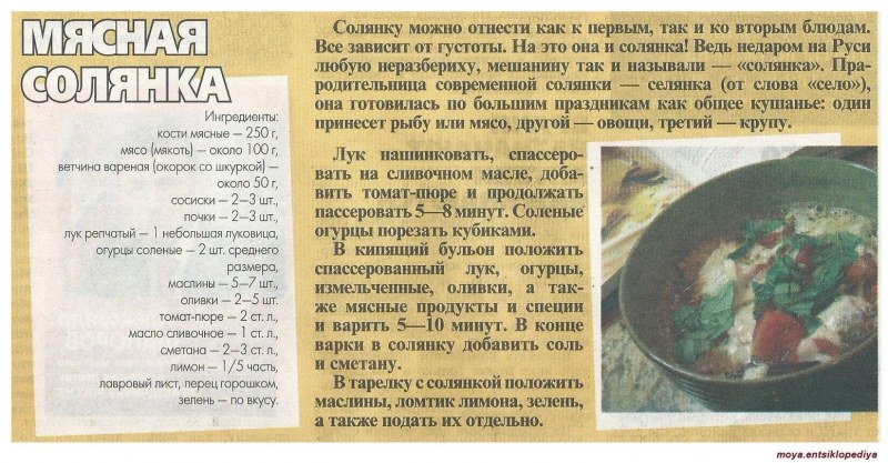 Солянка второе блюдо
