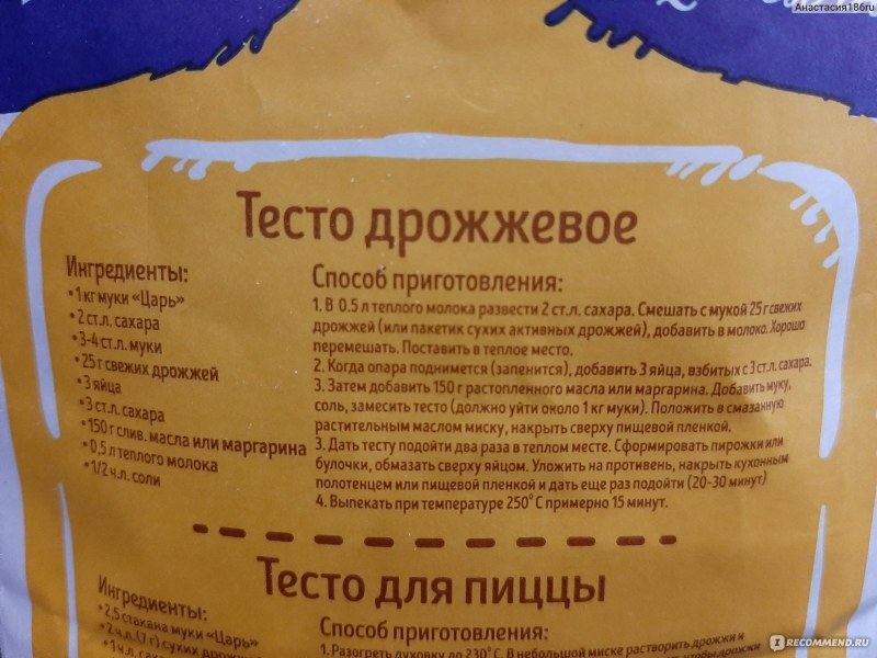 Мука для приготовления дрожжевого теста