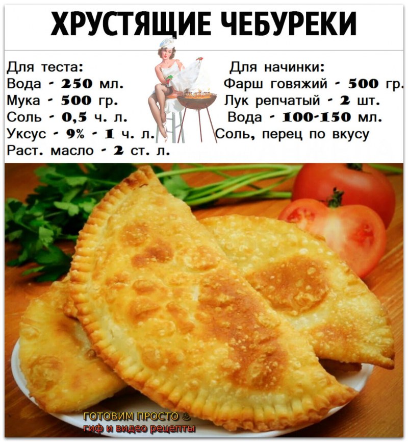 Тесто для чебуреков вкусное