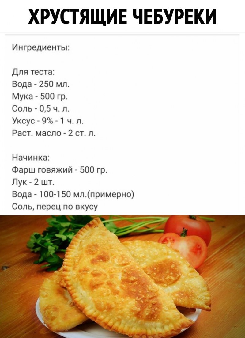 Чебуреки домашние