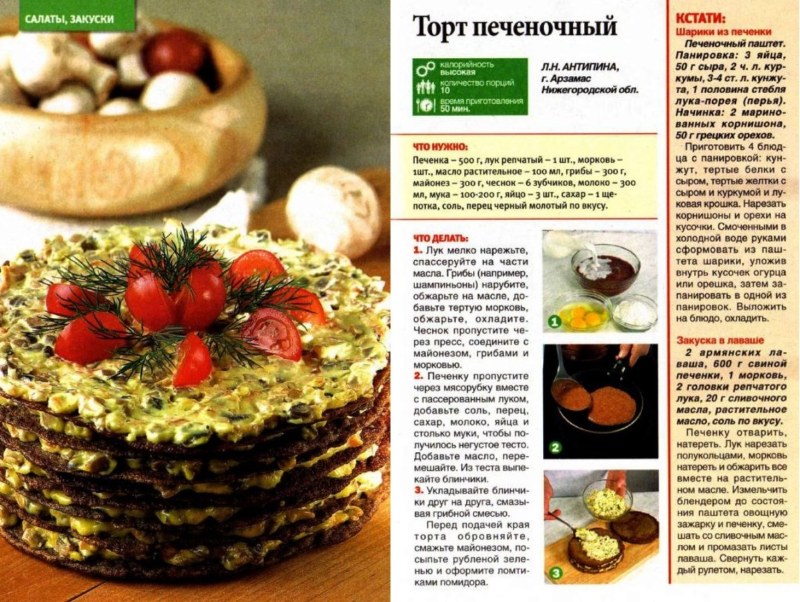 Печеночный торт с морковью