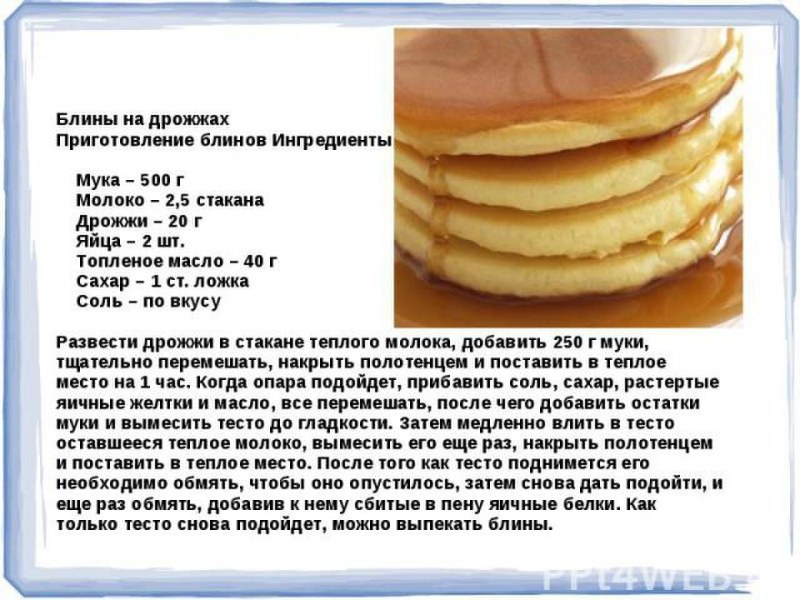 Рецепт блиеов наммолоуе