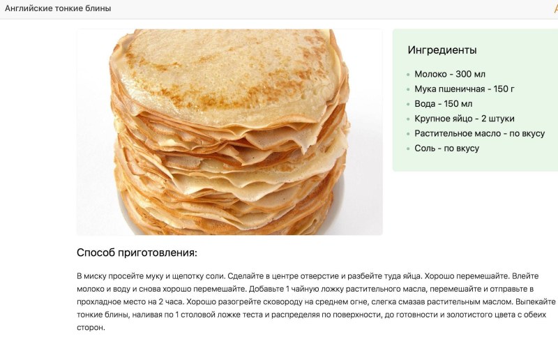 Замешиваем тесто для блинов