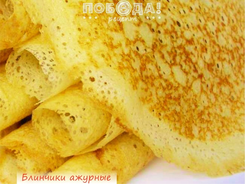 Тонкие ажурные блинчики