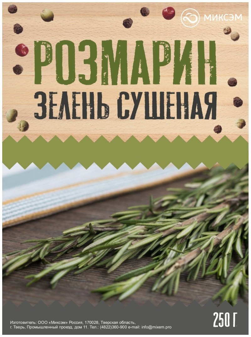 Розмарин сушеный