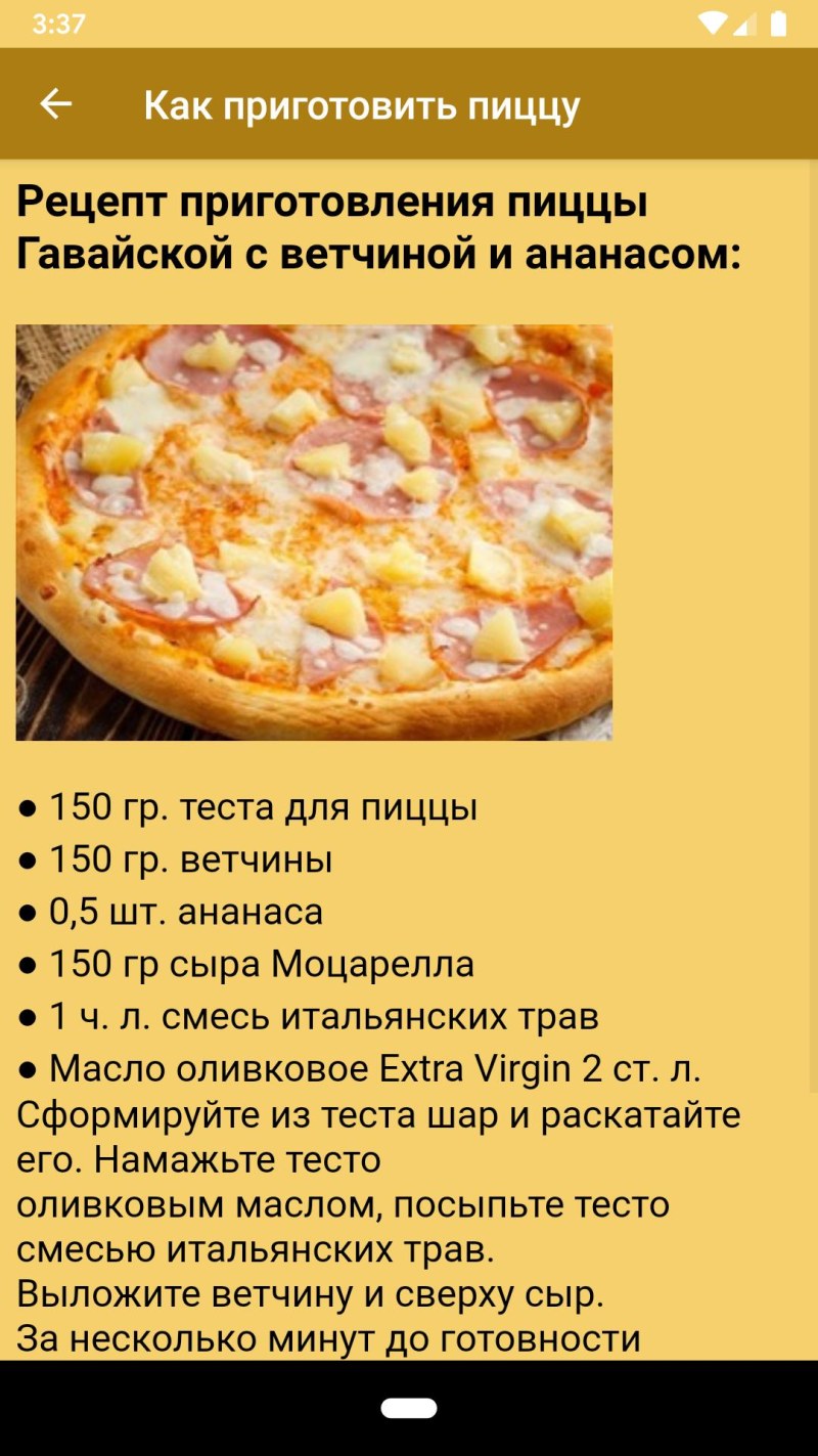 Раскатать тесто для пиццы