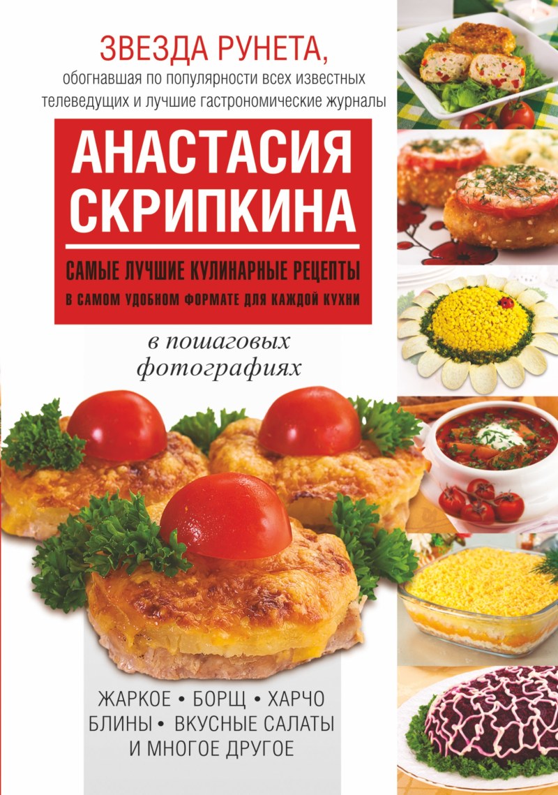 Анастасия Скрипкина