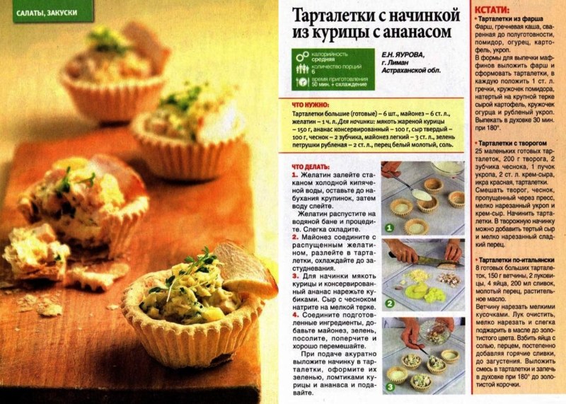 Закуска с красной рыбой
