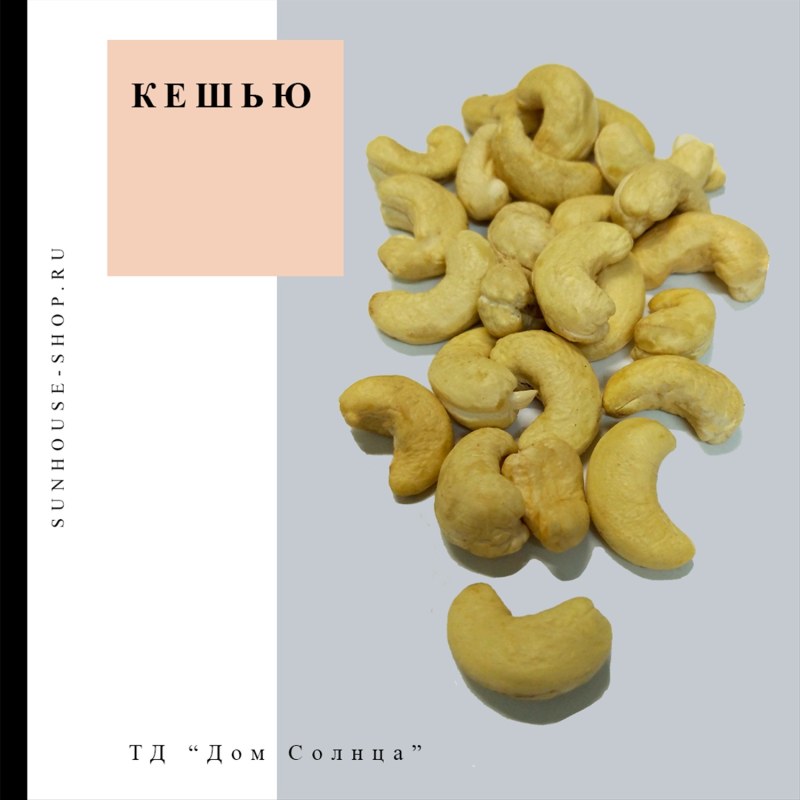 Орехи кешью витамины